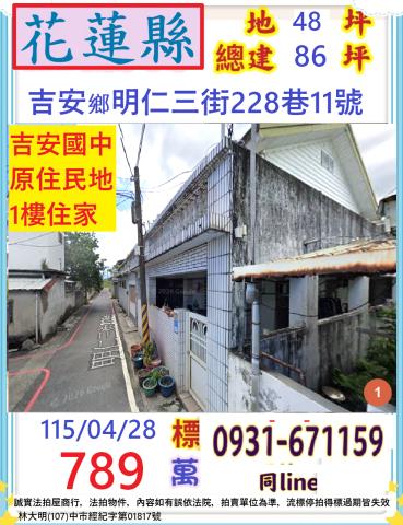 花蓮吉安一樓法拍-1