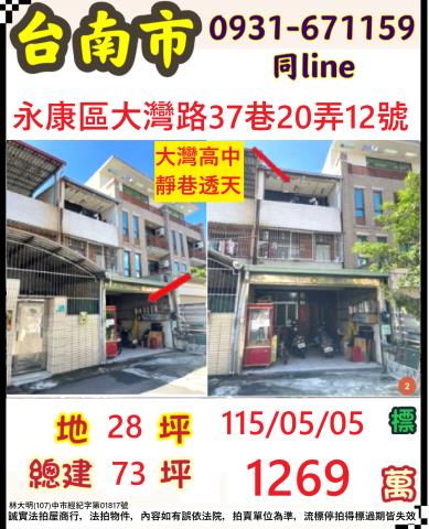 台南永康法拍透天-1