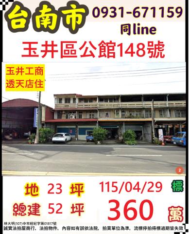 台南玉井法拍透天-1