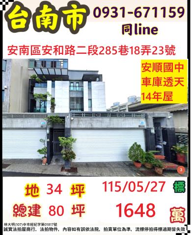 台南安南透天法拍-1