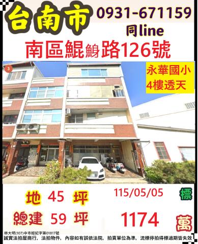 南區透天法拍-1