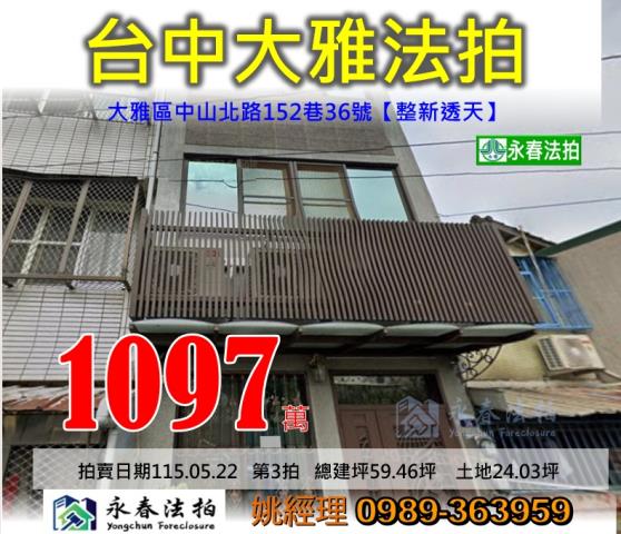 大雅法拍透天-1