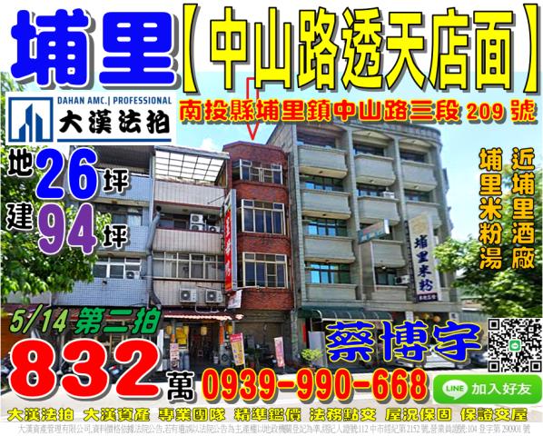 埔里法拍屋中山路店面