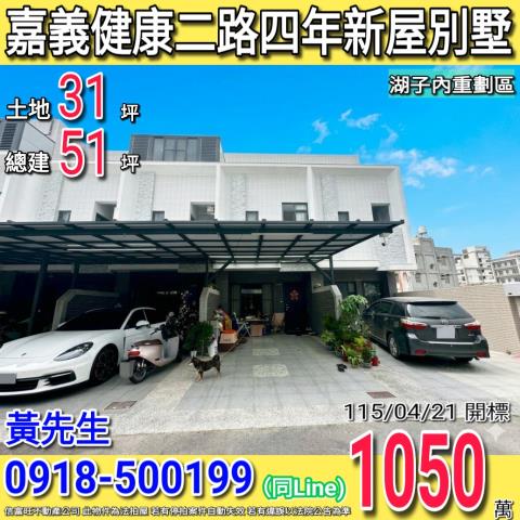 嘉義西區拍賣透天-1