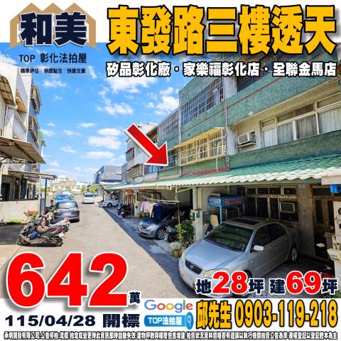 承明法拍｜彰化和美鎮