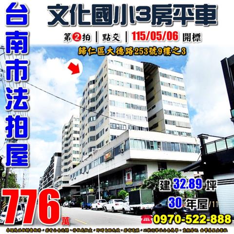 歸仁區大德路三房平車