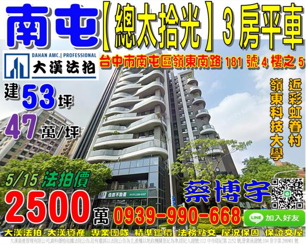 南屯總太拾光法拍屋