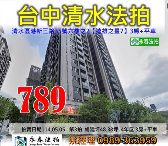 台中清水大樓法拍-1