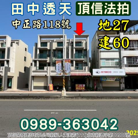 田中拍賣透天-1