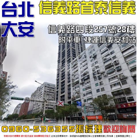 大安區法拍大樓-1