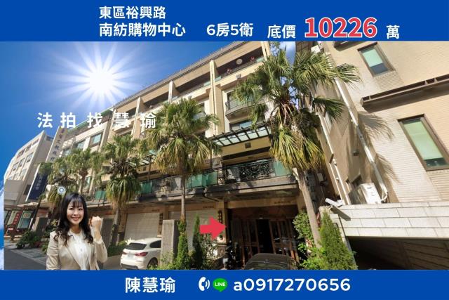 東區法拍透天-1