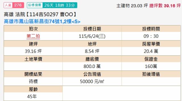 鳳山公寓法拍-2