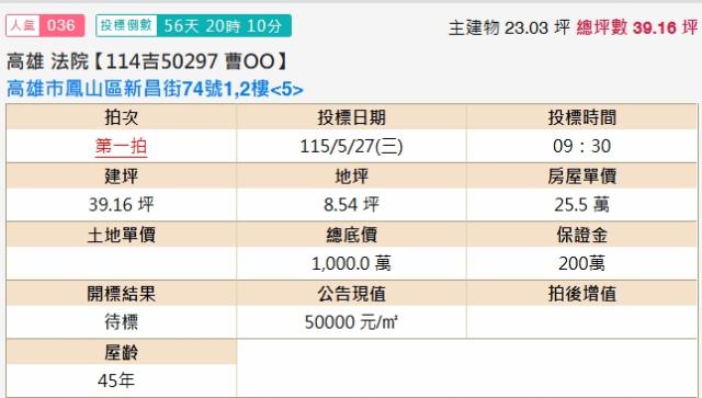 鳳山公寓法拍-2
