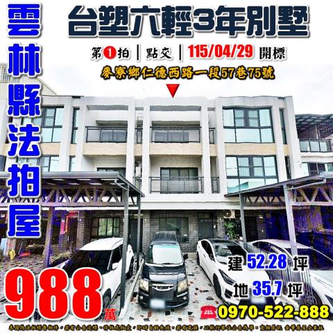 麥寮仁德西路一段別墅