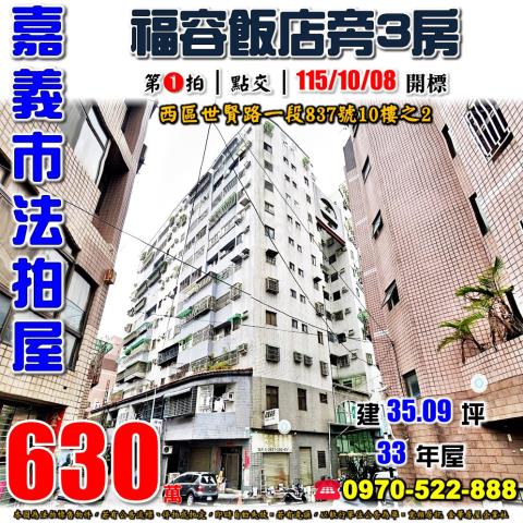 嘉義市西區世賢路三房