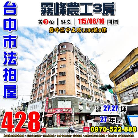 台中霧峰大樓法拍-1