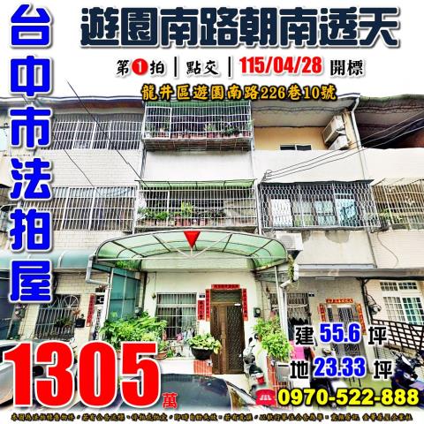 台中龍井透天法拍-1