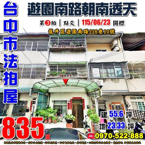 台中龍井透天法拍-1