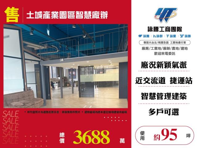 新北土城廠辦-1