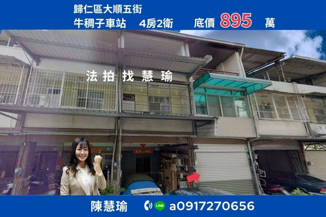 歸仁透天法拍-1