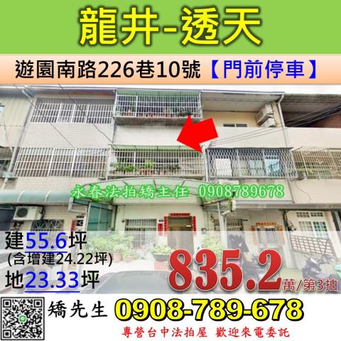 台中龍井法拍透天-1