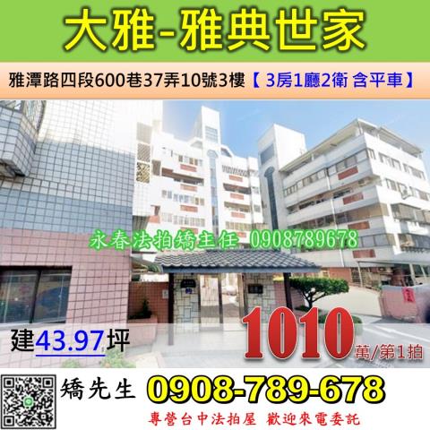 大雅華廈法拍-1