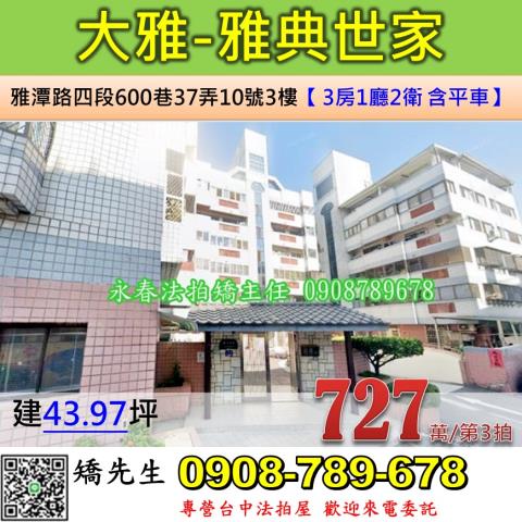 大雅華廈法拍-1