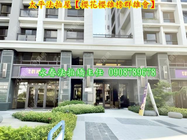 太平法拍大樓-2