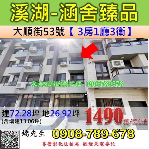 溪湖拍賣透天-1