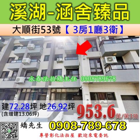 溪湖拍賣透天-1