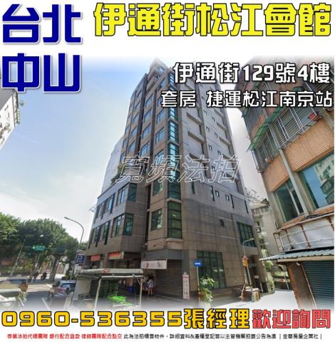 中山區法拍大樓-1