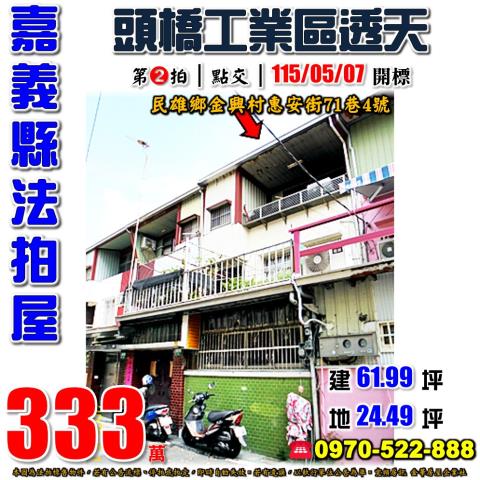 民雄惠安街法拍屋透天