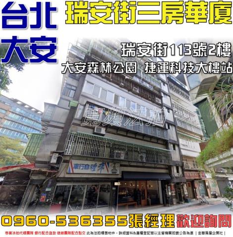 大安區華廈法拍-1