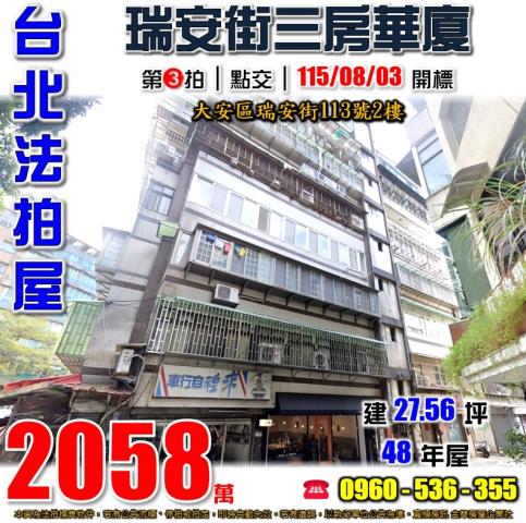 大安區華廈法拍-1