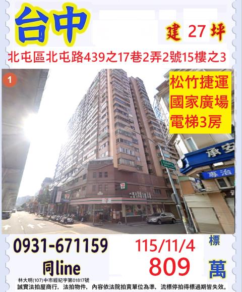 台中北屯法拍大樓-1