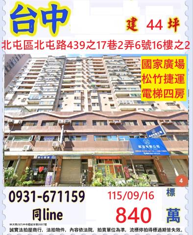 台中北屯法拍大樓-1