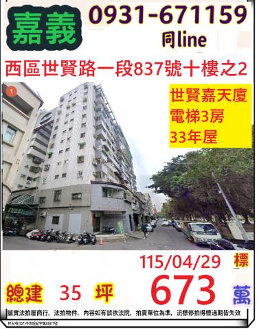 嘉義西區大樓法拍-1