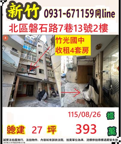 新竹北區公寓法拍-1