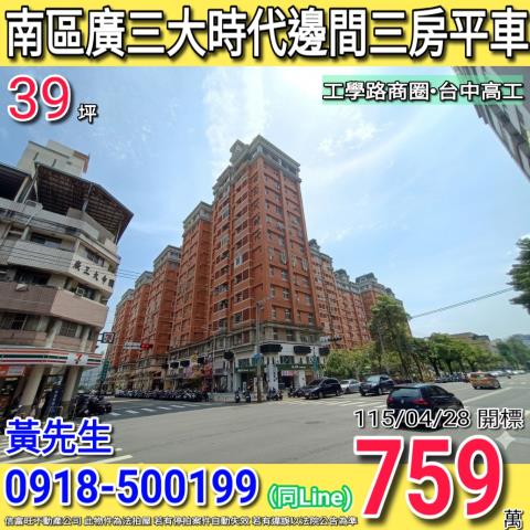 台中南區法拍大樓-1