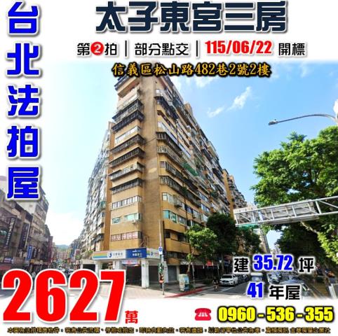 台北信義區法拍大樓-1