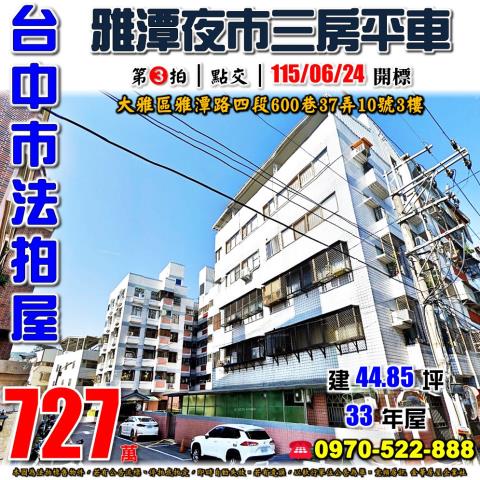 大雅法拍大樓-1