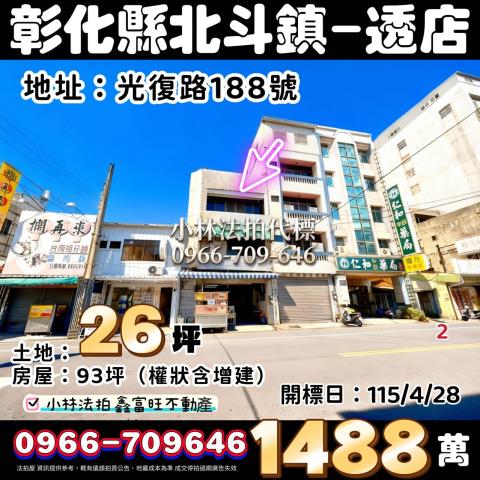 北斗法拍透天-1