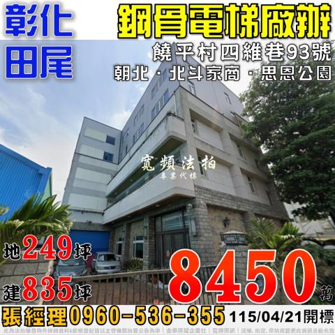 田尾透天拍賣-1