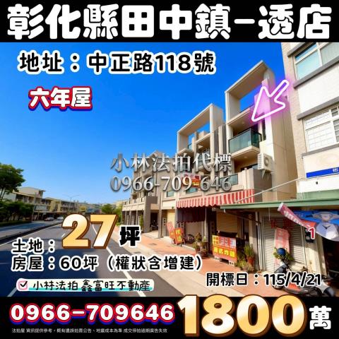 彰化透天法拍-1