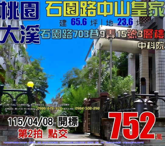 桃園法拍透天-1