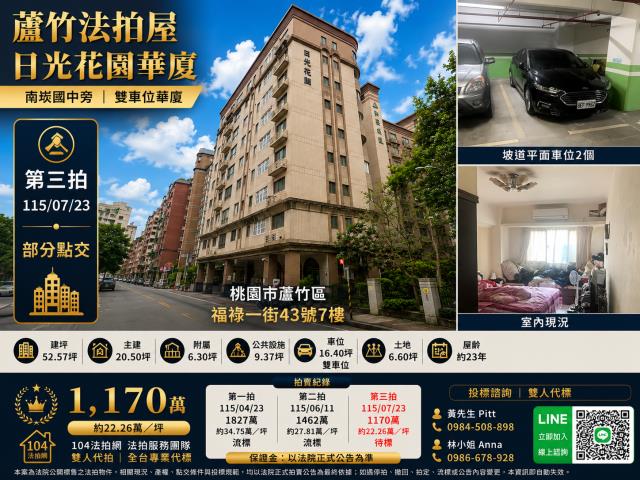 桃園法拍大樓-1