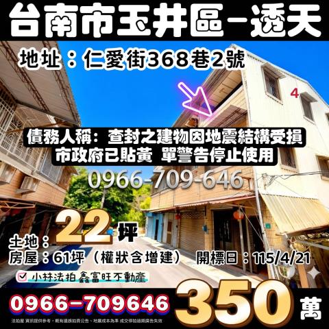 台南拍賣透天-1