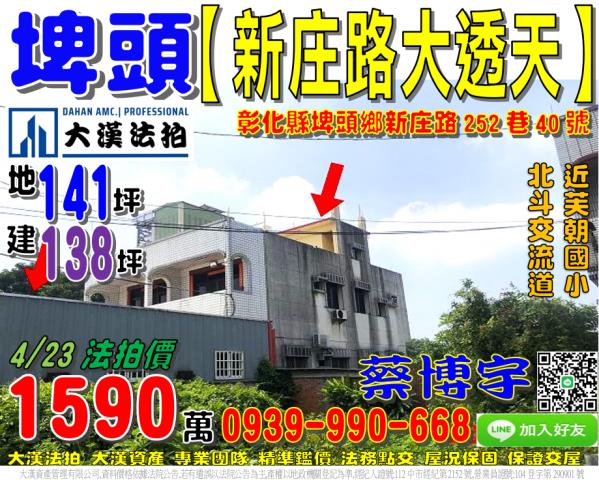 埤頭法拍屋新庄路透天