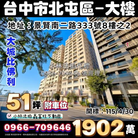 北屯拍賣大樓-1