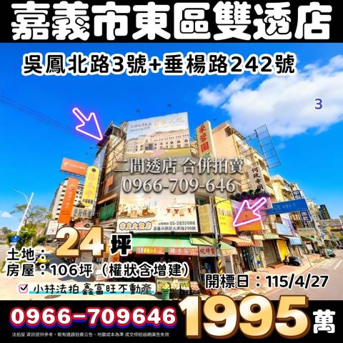 東區法拍臨路雙透天店面-1